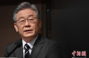 五夫临门李在明上台后表态：要查明“世越号”事故真相