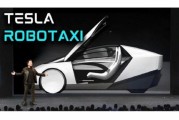 五夫临门贝雅下调特斯拉评级至持有 称马斯克角色与Robotaxi炒作引发不确定性