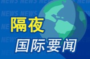 五夫临门隔夜要闻：美股小幅收高 波音股价大跌 特朗普签署系列决议 超1.5万人等“特朗普卡” 美星舰第八次试飞失败