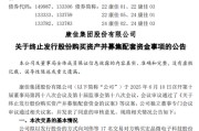 五夫临门000016，终止收购！