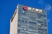 五夫临门113亿元！“恒大系”超大资产包出售