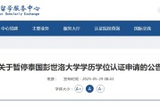 五夫临门教育部“点名”这所海外高校！正规海外学历学位如何认证