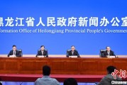 五夫临门黑龙江持续推进“无废城市”建设：力争3年内建设比例达到60%