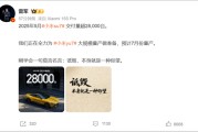 五夫临门罕见！雷军发声“刚学会莫言名言：诋毁，本身就是一种仰望”！小米5月交付超2.8万台，多家新势力也公布数据