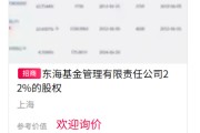 五夫临门难出手！东海基金股权再上“货架”