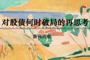 五夫临门浙商证券：权益市场下半场行情或值得期待
