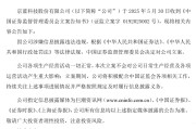 五夫临门连亏六年的*ST京蓝因信披违规被立案，或遭股民索赔