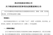五夫临门002955，将变更为无实控人！明日复牌