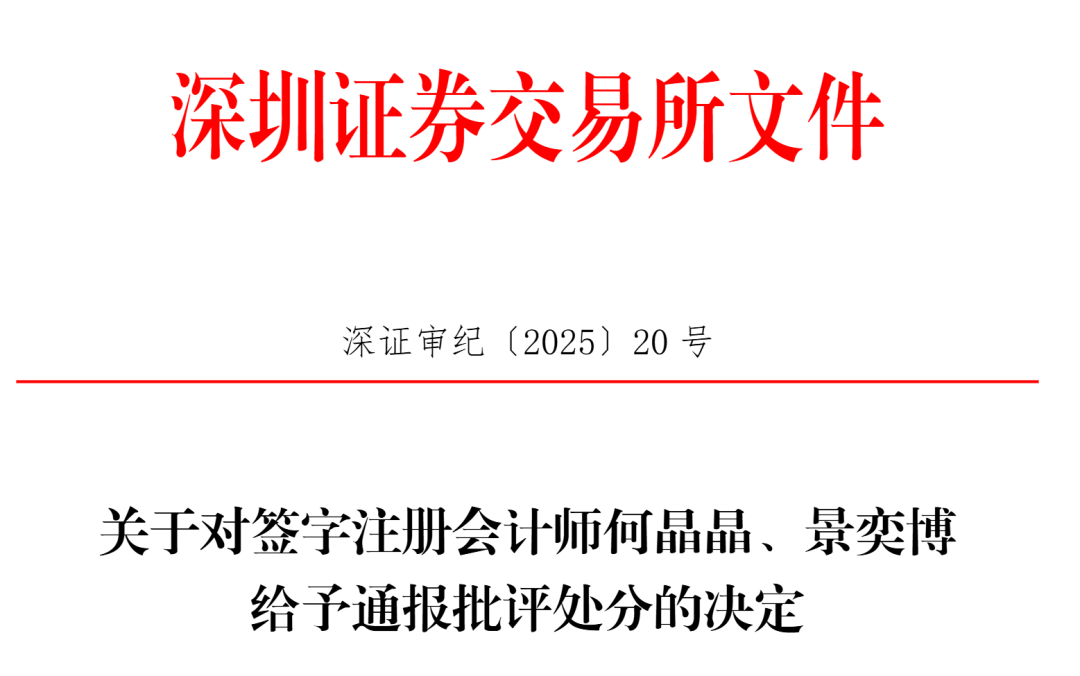 中(🍻)信证券、大华所被书面警示，多人被通报批评