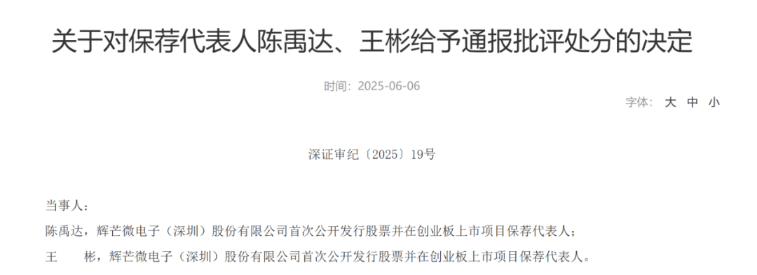 中信(🥞)证券(🔂)、大华所被书面警示，多人被通报批评