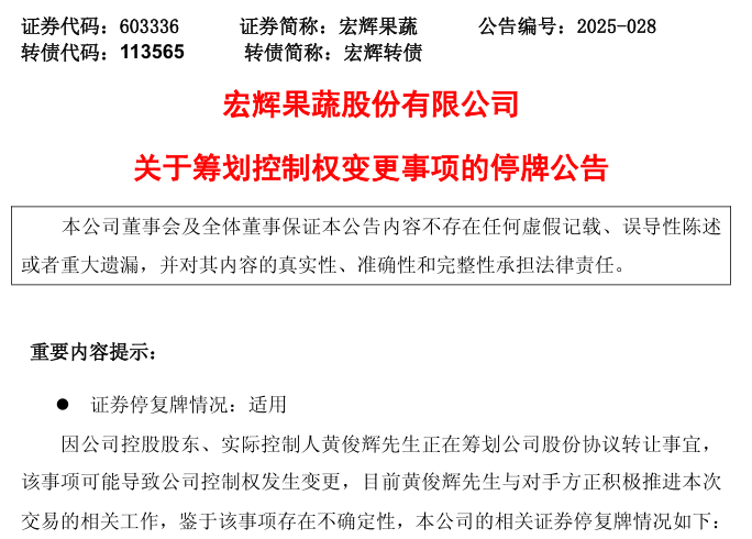 明(🔪)日停牌！又一A股，筹划控制权变更
