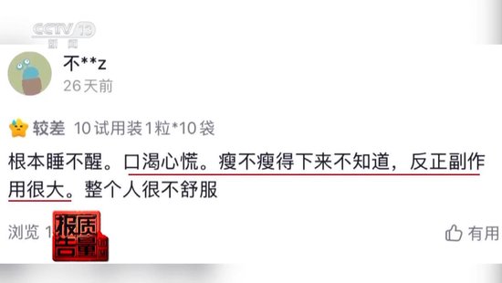 央视每周质量报告：800元瘦身咖啡成本竟(🤧)然仅1元