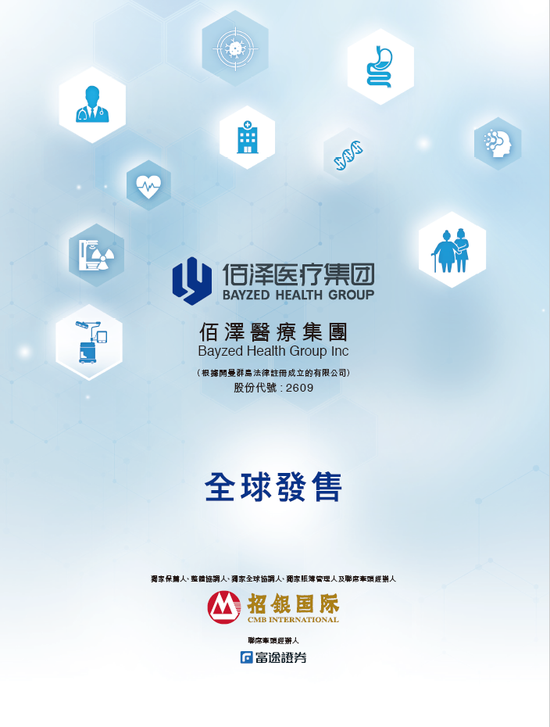 佰泽医疗启动招股，6月23日香港上市，嘉实基(👰)金(🕛)参与基石投资
